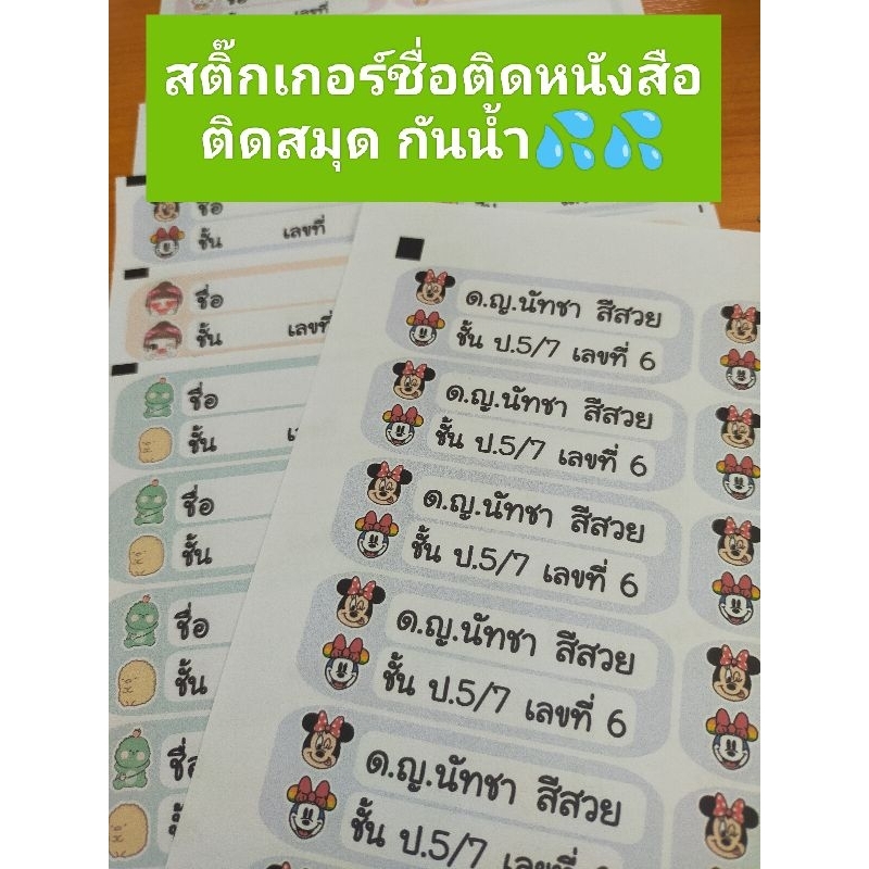 📖สติ๊กเกอร์ชื่อติดหนังสือติดสมุดแจ้งชื่อทางแชทได้เลยนะคะ หนังสือกันน้ำ💦💦💦 1 ชุดได้ 16 ชิ้น