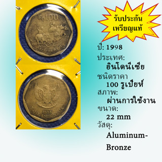 No.13690 ปี1998 อินโดนีเซีย 100 RUPIAH เหรียญหายาก เหรียญสะสม เหรียญต่างประเทศ ราคาถูก