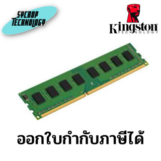 แรม Kingston KCP3L16ND8/8 8GB DDR3L 1600MT/s Non ECC RAM Memory DIMM ประกันศูนย์เช็คสินค้าก่อนสั่งซื้อ