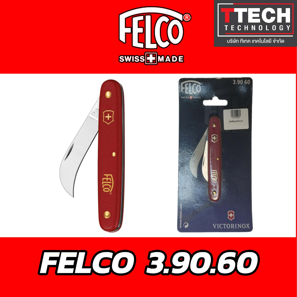 มีดตัดแต่งกิ่ง Felco มีดพับFelco  Felco 3.90 60