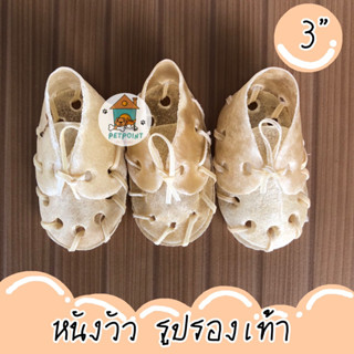 หนังวัว รูปรองเท้า ขนมสุนัข หนังวัว ธรรมชาติ ขนมขัดฟัน ขนาด 3 นิ้ว