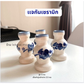 เเจกันเซรามิค (สูง 5 ซม) เเจกันจิ๋วเขียนลาย ของจิ๋ว