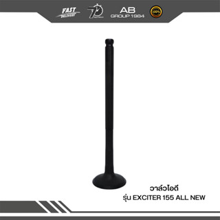 วาล์วไอดี รุ่น EXCITER 155 ALL NEW