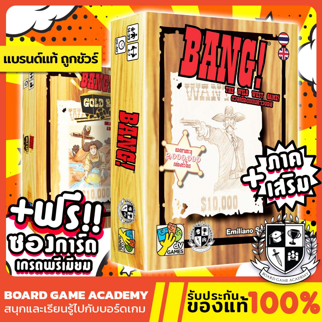 Bang The Wild West Game แบง ดวลเดือดแดนคาวบอย (THEN) Board Game บอร์ด ...