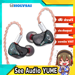 See Audio YUME หูฟัง 3 ไดรเวอร์ 1DD+2BA ประกันศูนย์ไทย