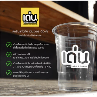 สกรีนแก้ว PET /PP สกรีนแก้วราคาถูก