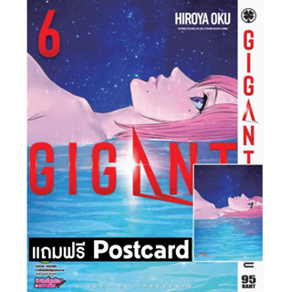 GIGANT มังงะ เล่ม 6 พร้อมของแถมโปสการ์ด มือหนึ่ง