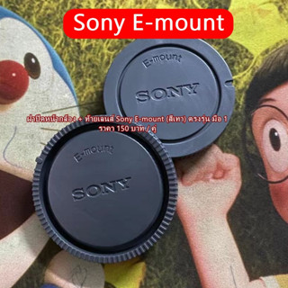 แพ็คคู่ !! ฝา Body และ ฝาท้ายเลนส์ Sony A5000 A5100 A6000 A6300 A6400 A6500 A7 A7II A7III A7S (E-mount) มือ 1