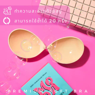 บรากลมไร้ฟองน้ำ บราอกชิด บราผ้า บรากลม