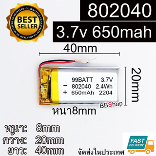 802040 แบบมีวงจร 3.7V 650mAh 602040 Battery แบตเตอรี่