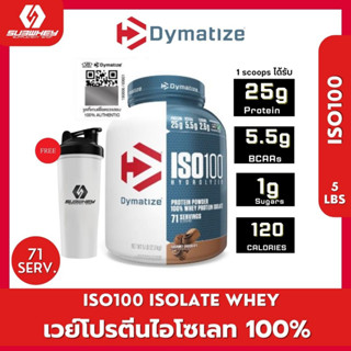 Dymatize ISO100 Isolate 5lb เวย์โปรตีนไอโซเลท