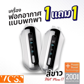 (1 แถม 1) เครื่องฟอกอากาศพกพา air purifier รุ่น HM500A