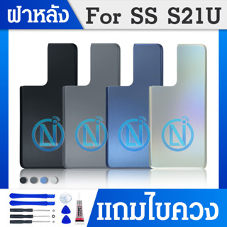 ฝาหลัง Samsung S21 Ultra ฝาหลัง กระจกหลัง พร้อมกาว ฝาหลังSamsung ฝาหลังS21 Ultra