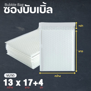 ถุงไปรษณีย์กันกระแทก ฝากาว ขนาด 13x17+4 ซองบับเบิ้ล