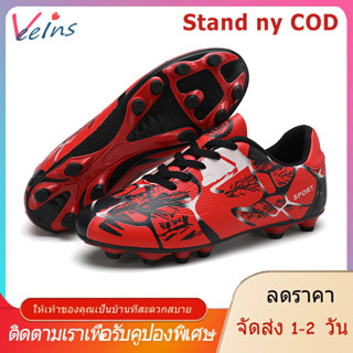 Veeins🎉จัดส่งภายใน 24 ชั่วโมง⚽AG Soccer Shoes 32-43 เด็ก รองเท้าฟุตบอล รองเท้าฟุตบอล รองเท้าฟุตซอล