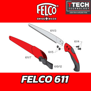 เลื่อยตัดแต่งกิ่ง FELCO 611