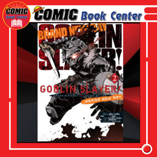 AM # Goblin Slayer Brand New Day เล่ม 1-2 *จบ*