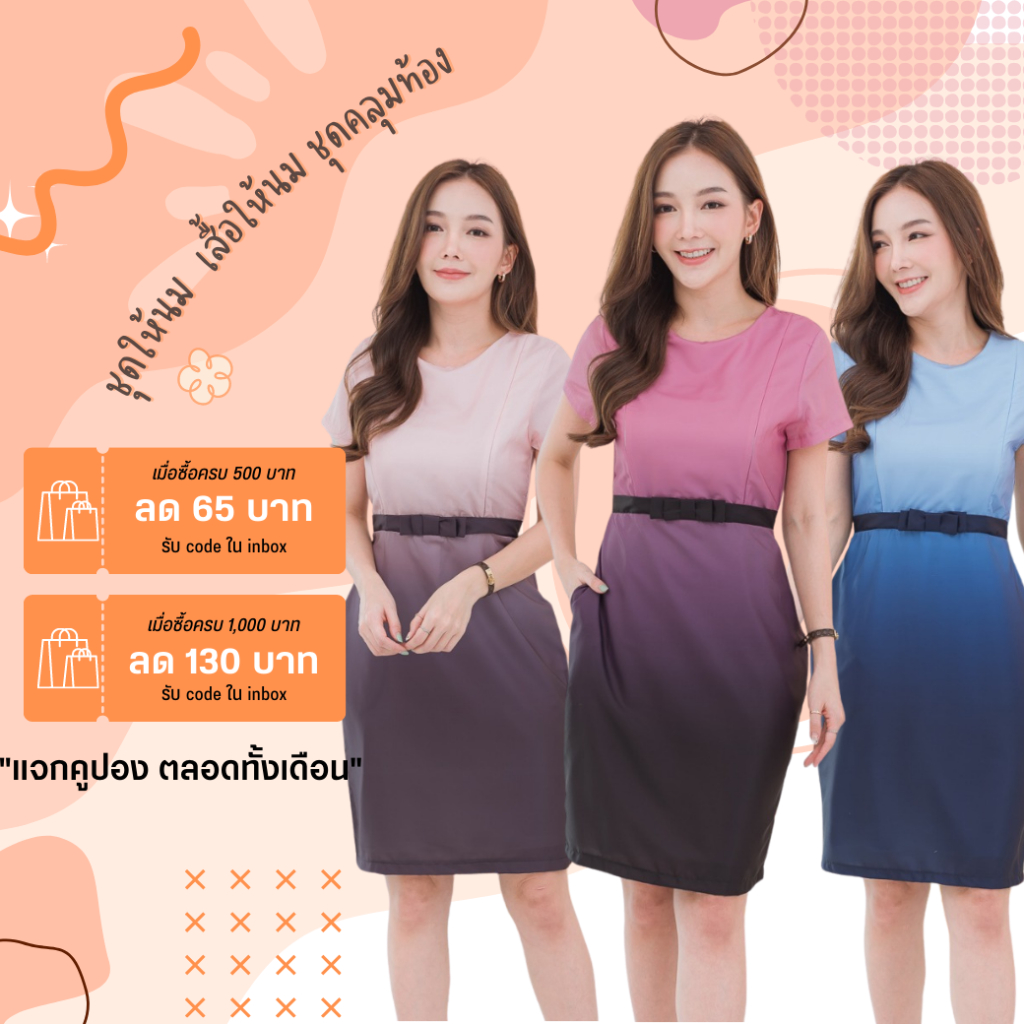 Mamong ชุดให้นม A278 เดรสไล่สี ผ้าไมก้า