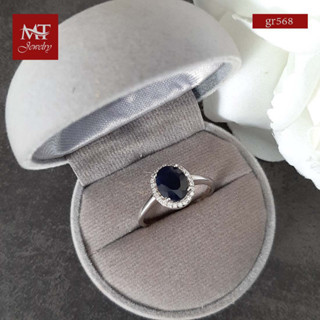 MT แหวนพลอยแท้ แซปไฟร์น้าเงิน (Diffusion) เพชรรัสเซีย ตัวเรือนเงินแท้ ชุบทองคำขาว Natural Gemstone Silver Ring  (gr568) ไซส์ : 58 MT Jewelry (มณีธารา)