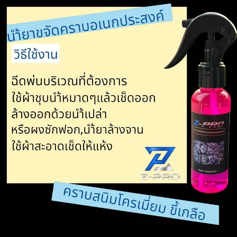 น้ำยาขัดสนิมล้างสนิมกำจัดสนิม โครเมี่ยม อลูมิเนียมเหล็ก คราบน้ำบนกระจกคราบสบู่ ขจัดคราบน้ำมัน เหล็ก  ท่อ สแตนเลส 100ml thumbnail 5