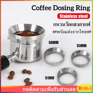 51/53/58mm แหวนครอบด้ามชงกาแฟ แหวนครอบโดสกาแฟ Coffee Dosing Ring