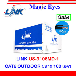 LINK สายแลน CAT6 มีสลิง สำหรับใช้ภายนอกอาคาร รุ่น US-9106MD -1 ความยาว 100เมตร