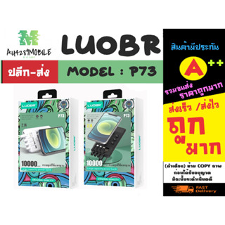 Luobr รุ่น P73 power bank พาวเวอร์แบงค์ แบตสำรอง ความจุ 10000mah 2.1A แท้ (170366)