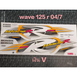 สติ๊กเกอร์  WAVE 125-R  ติดรถเงิน V ปี 2004 รุ่น7