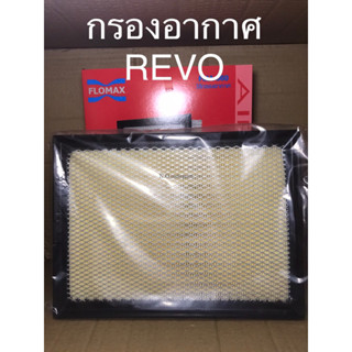 ไส้กรองอากาศ รีโว้ REVO