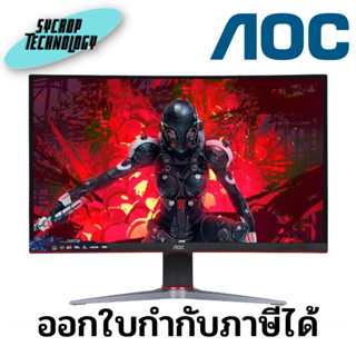 จอมอนิเตอร์เกมมิ่ง MONITOR AOC CQ27G2/67 27" VA 2K 144Hz ประกันศูนย์ เช็คสินค้าก่อนสั่งซื้อ