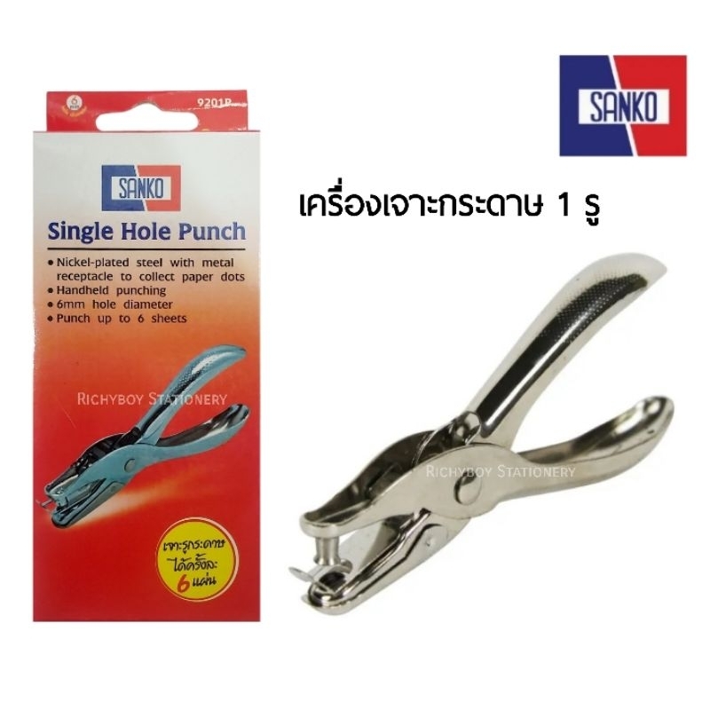 SANKO เครื่องเจาะกระดาษ 1 รู รุ่น 9201P เจาะกระดาษได้ครั้งละ 6 แผ่น