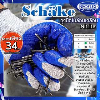 ถุงมือไนล่อนสีขาวเคลือบ Nitrite เต็มฝ่ามือ ถุงมือทำงาน ถุงมือกันบาด พร้อมส่ง 1 คู่