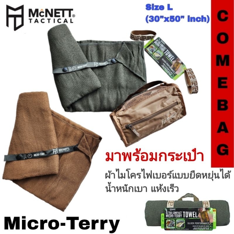 Micro-Terry ผ้าเช็ดตัวไมโครไฟเบอร์แบบยืดหยุ่นได้ Size L ( 30"x50") นิ้ว