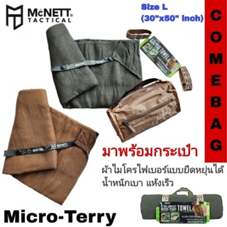 Micro-Terry ผ้าเช็ดตัวไมโครไฟเบอร์แบบยืดหยุ่นได้ Size L ( 30"x50") นิ้ว