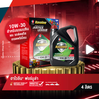 [รับฟรี! กระเป๋าช้อปปิ้ง] Caltex น้ำมันเครื่องเกรดรวมคุณภาพสูง ฮาโวลีน ฟอร์มูล่า SAE 10-30 สำหรับเครื่องยนต์เบนซิน (ขนาด 4 ลิตร)