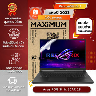 Asus ROG Strix SCAR 18 (ขนาดฟิล์ม18 นิ้ว : 38.8x24.4 ซม.)