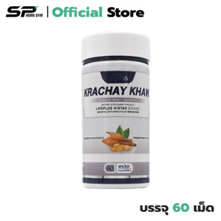 Lifeplus Vistas Krachay Khaw กระชายขาว ต้านไวรัส บรรจุ 60 แคปซูล (1 กระปุก)