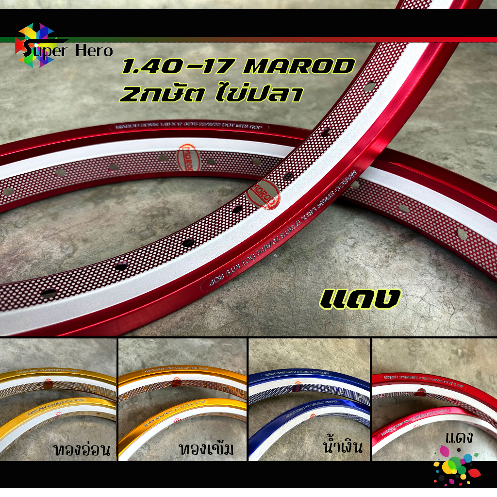 ล้อ MAROD AKRONT 1.40 ขอบ17อาก้อน 2กษัต ไข่ปลา ทองอ่อน ทองเข้ม ทองอาก้อน แดง น้ำเงิน ดำ งานแข็ง สีสด (1คู่) - รูปที่ 2