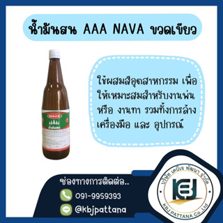 น้ำมันสน AAA NAVA ขวดเขียว