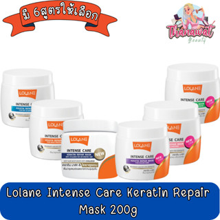 Lolane Intense Care Keratin Repair Mask 200g. โลแลน อินเทนซ์ แคร์ เคราติน รีแพร์ มาส์ก 200กรัม.