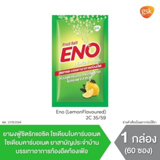 Eno ลดกรด บรรเทาอาการท้องอืดท้องเฟ้อ