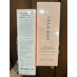 [ของแท้/พร้อมส่ง] Her Hyness Royal HYA Water Sunscreen SPF50+PA++++ (50มล.) กันแดดไฮบริด สูตรคลีนเนื้อน้ำ SPF50+ PA++++