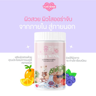 ของแท้ พร้อมส่ง❗️1 แถม 2 ส่งฟรี Yuri Wink น้ำชงผิวกระจก กลูต้า + คอลลาเจน + วิตามินซี ( ยูรี วิงค์ 유리 )