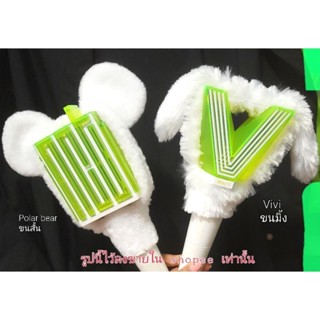 💚ปลอกแท่งไฟ NCT WAYV Light stick cover พร้อมส่งจ้า