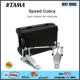 TAMA Speed Cobra HP-910LSW กระเดื่องคู่