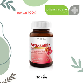 💊VISTRA Astaxanthin 6MG PLUS VitaminE 💊วิสทร้า เเอสตาเเซนธีน 6มก. พลัส 30เม็ด