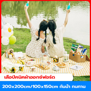 Super Value ผืนใหญ่+หนา เสื่อปิคนิคกันน้ำ พับได้ เสื่อตั้งแคมป์ เสื่อปูพื้น เสื่อชายหาด ไว้รองนั่งอเนกประสงค์