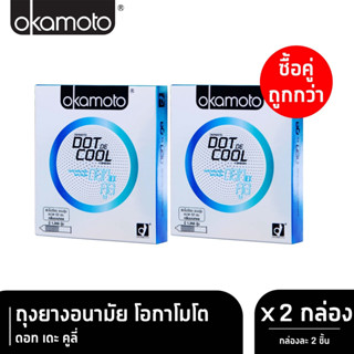 Okamoto Dot De Cool โอกาโมโต ด็อท เดะ คูล ขนาด 52 มม. บรรจุ 2 ชิ้น [2 กล่อง] ถุงยางอนามัย มี 1350ปุ่ม กลิ่นเมนทอล condom