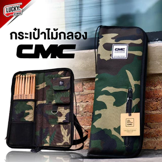 [โค้ดลด100-📸] กระเป๋าไม้กลอง CMC ฟรี ไม้กลอง 1 คู่ กระเป๋าใส่ไม้กลอง มีช่องกระเป๋า หลายช่อง เลือกสีได้ - ลักกี้บายมิวสิค
