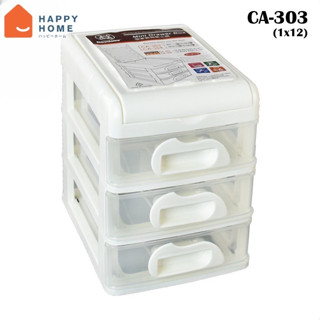 กล่องลิ้นชัก 3 ชั้น ฝาบนเปิดได้ รุ่น CA- 303 (สีขาว) ขนาด 15.8 x 22.5 x 21.5 cm